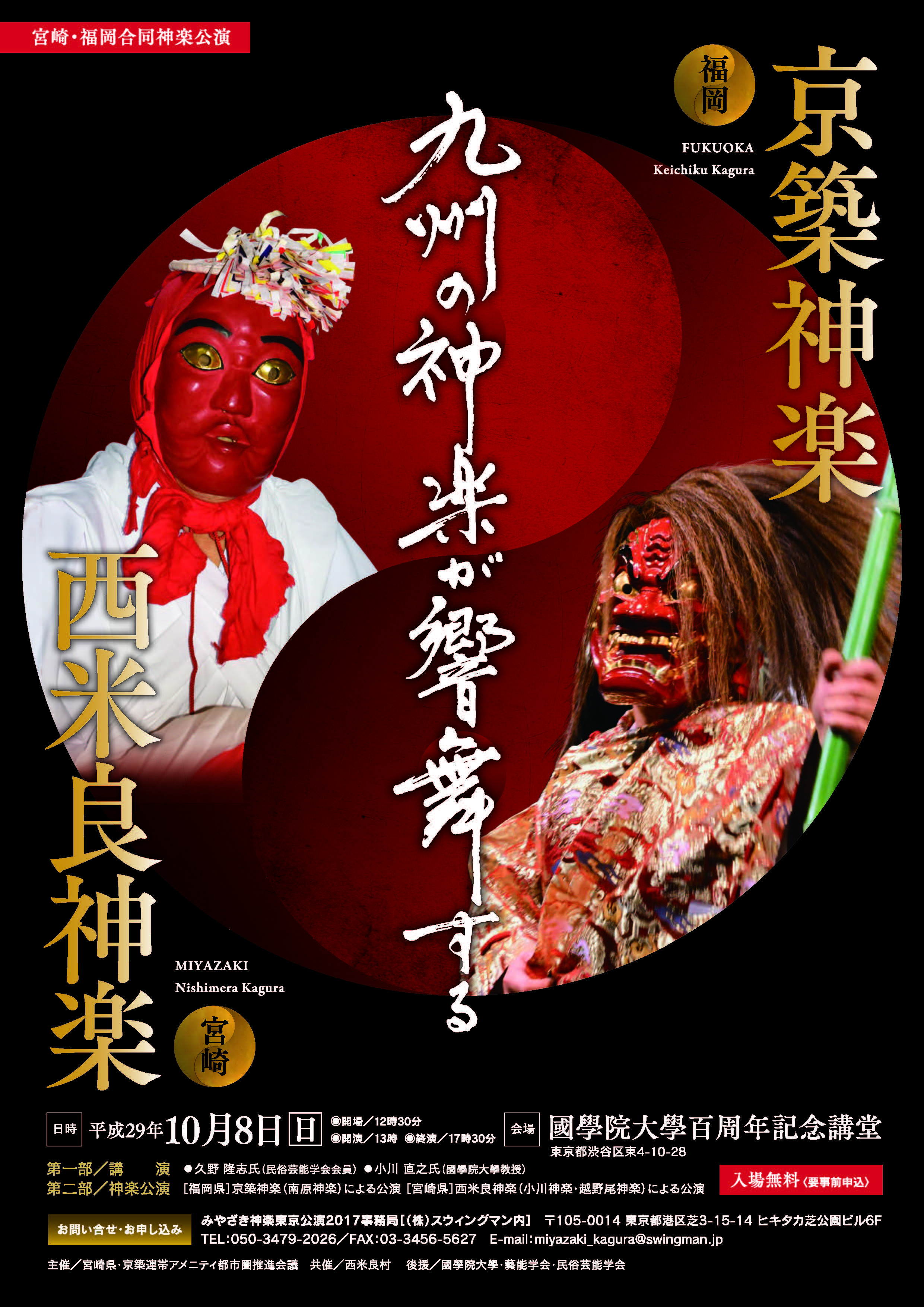 大衆芸能資料集成/第二巻/祝福芸Ⅱ大神楽 九州の神楽が響舞する 宮崎・福岡合同公演in東京 | PROJECTS | anno lab